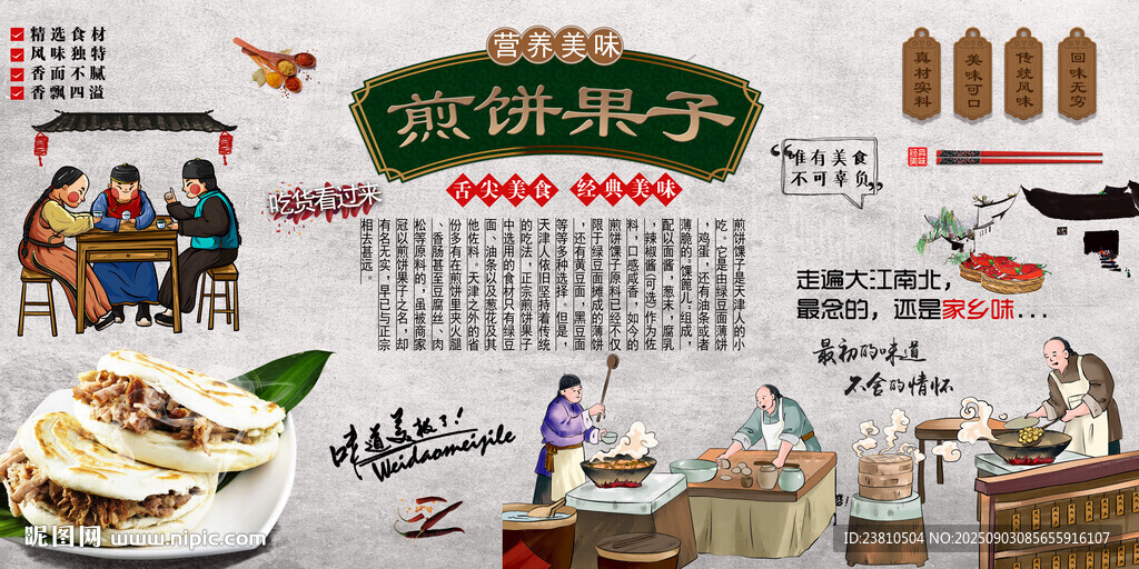 煎饼果子