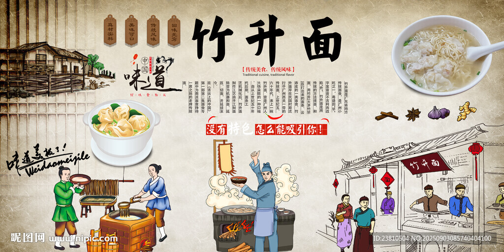 竹升面