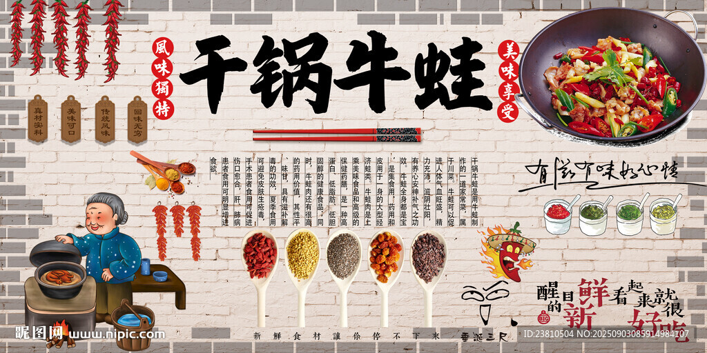 干锅牛蛙
