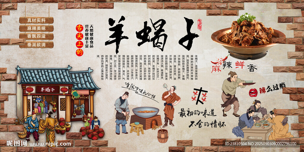 羊蝎子