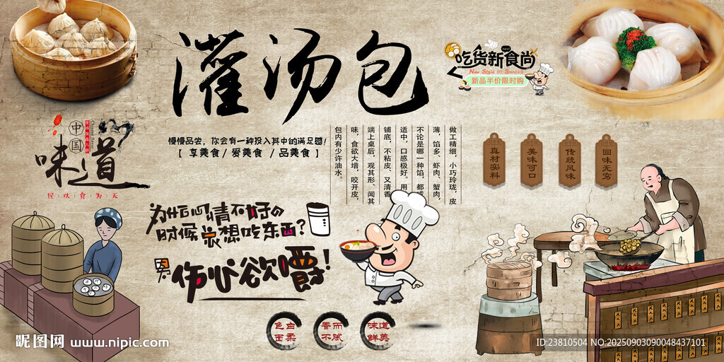 灌汤包