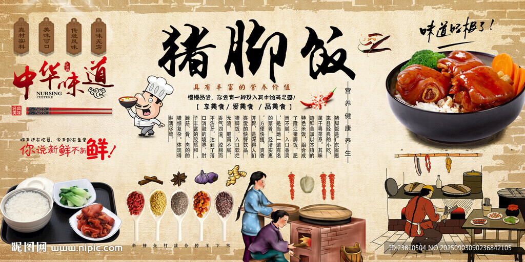 猪脚饭