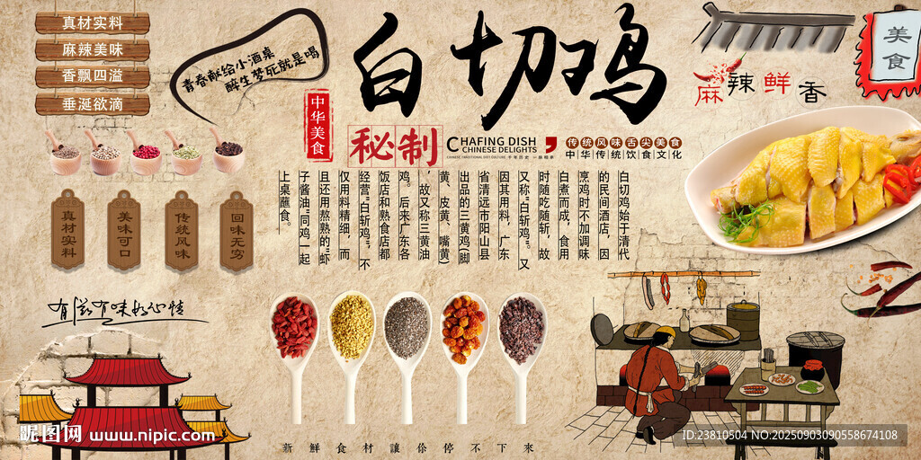 白切鸡海报