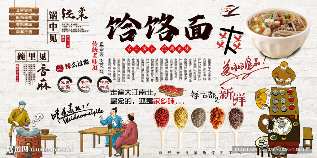 面馆背景墙