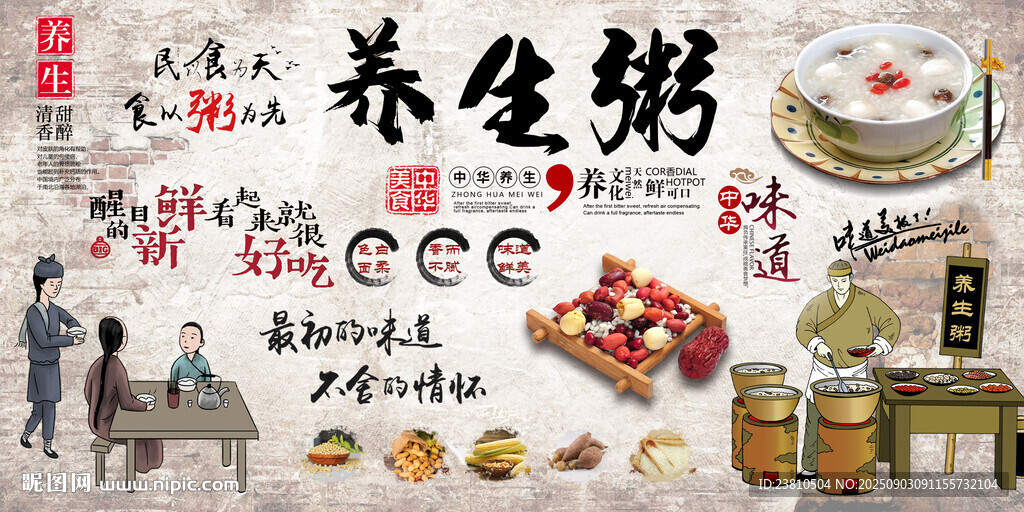 养生粥海报
