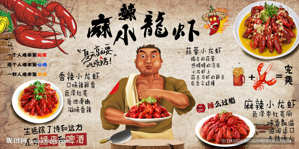 麻辣小龙虾