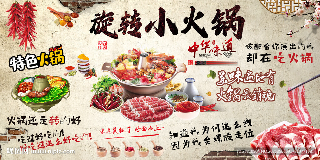 旋转小火锅
