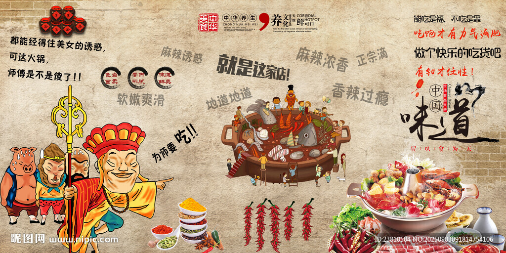 火锅