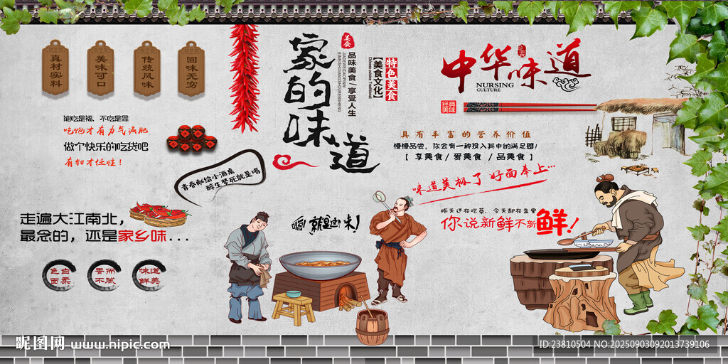 家的味道
