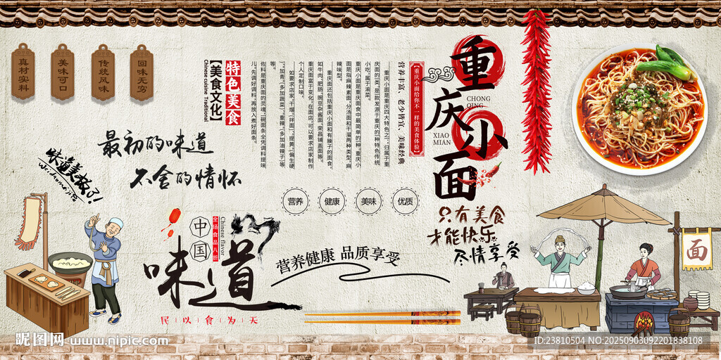 重庆小面