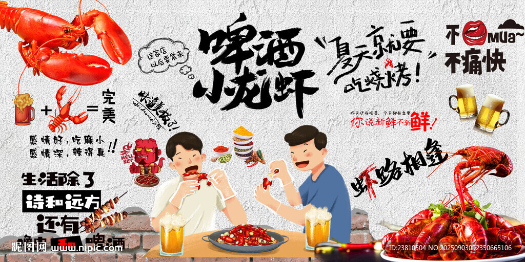 小龙虾