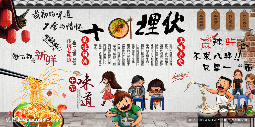 面馆背景墙