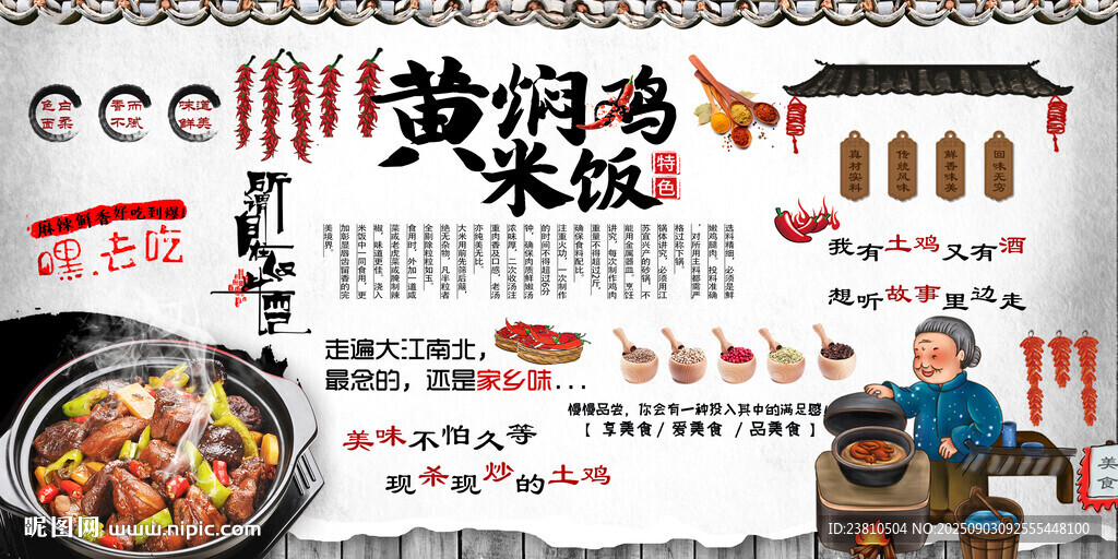 黄焖鸡米饭背景墙