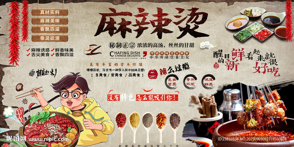 麻辣烫