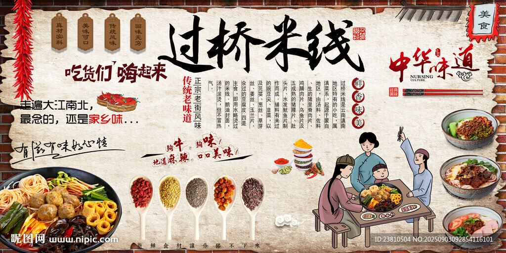 过桥米线