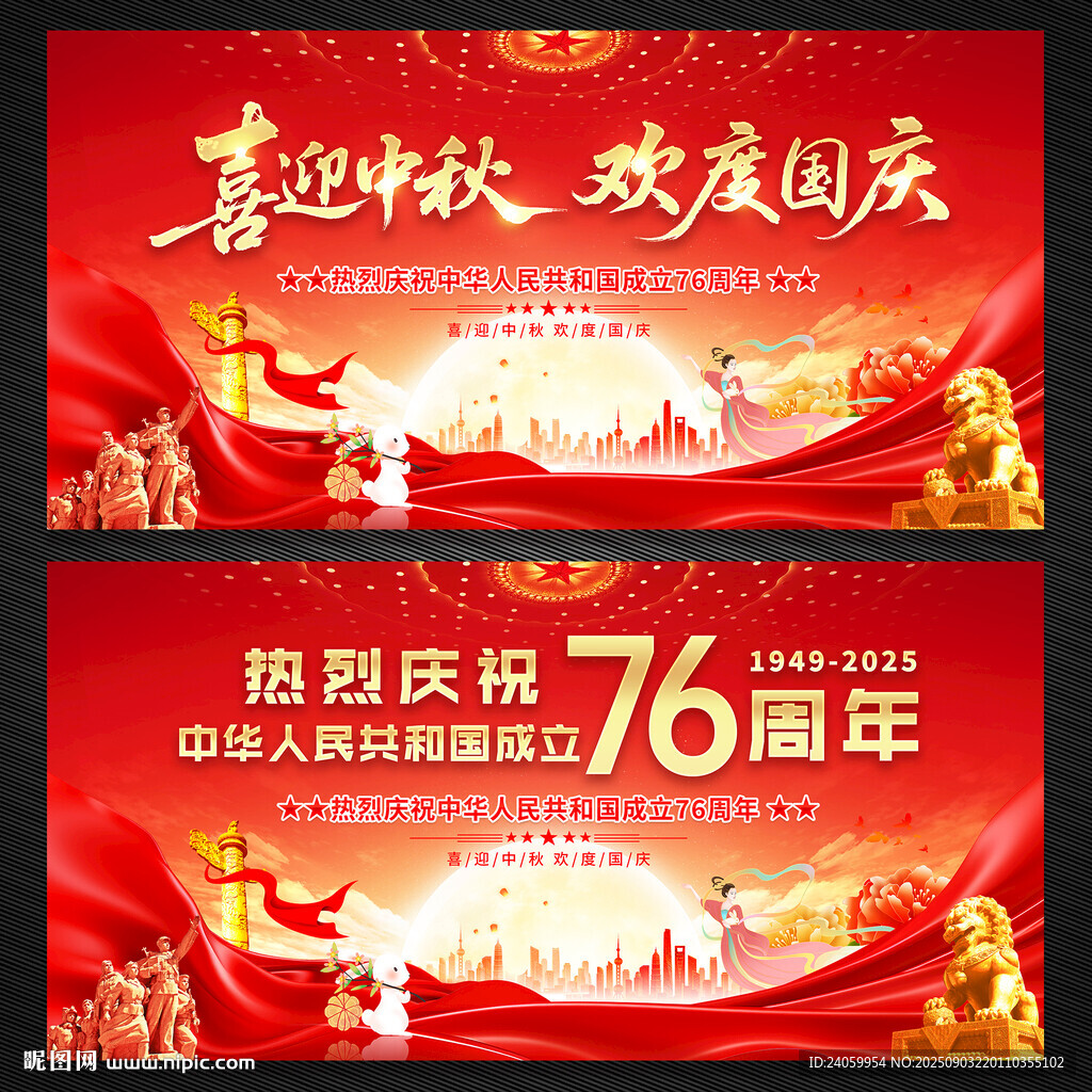 中秋国庆舞台背景