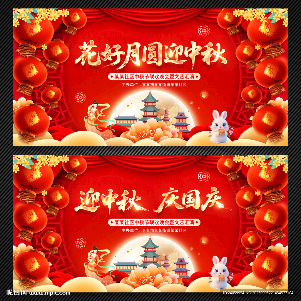 中秋国庆舞台背景