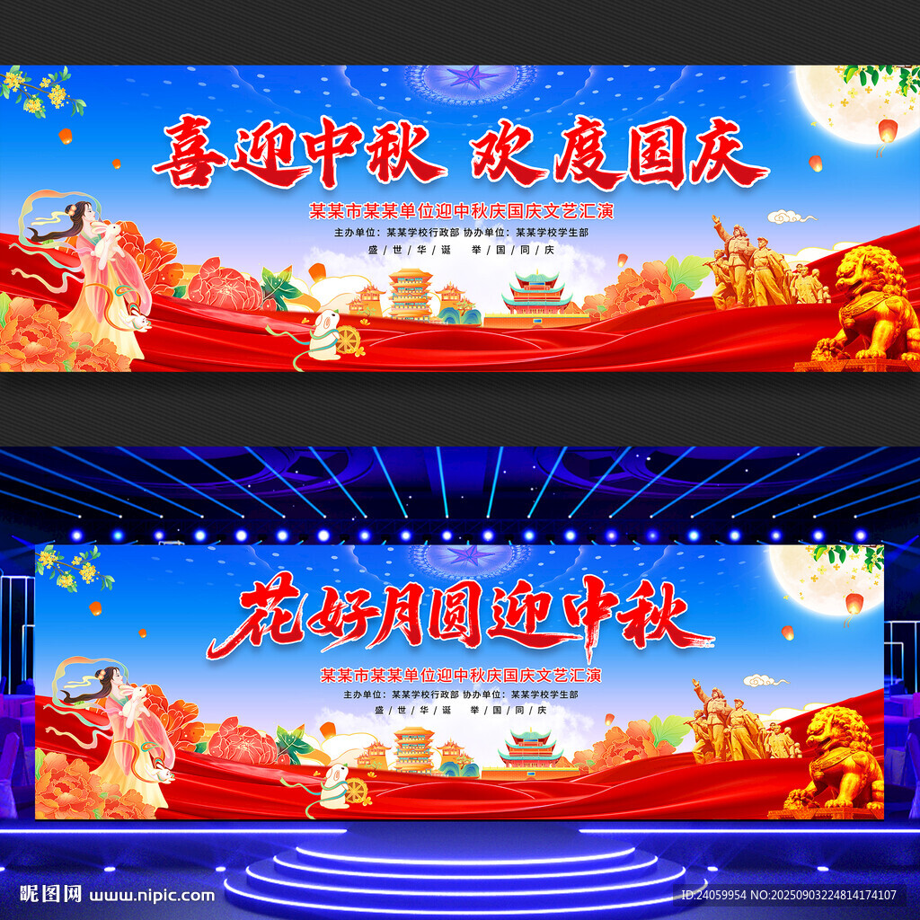 中秋节国庆节
