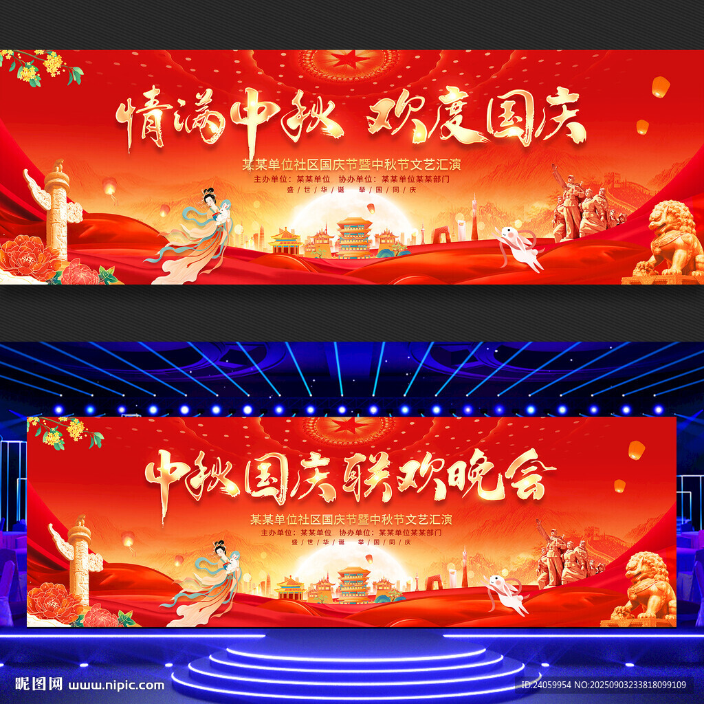 中秋国庆文艺晚会