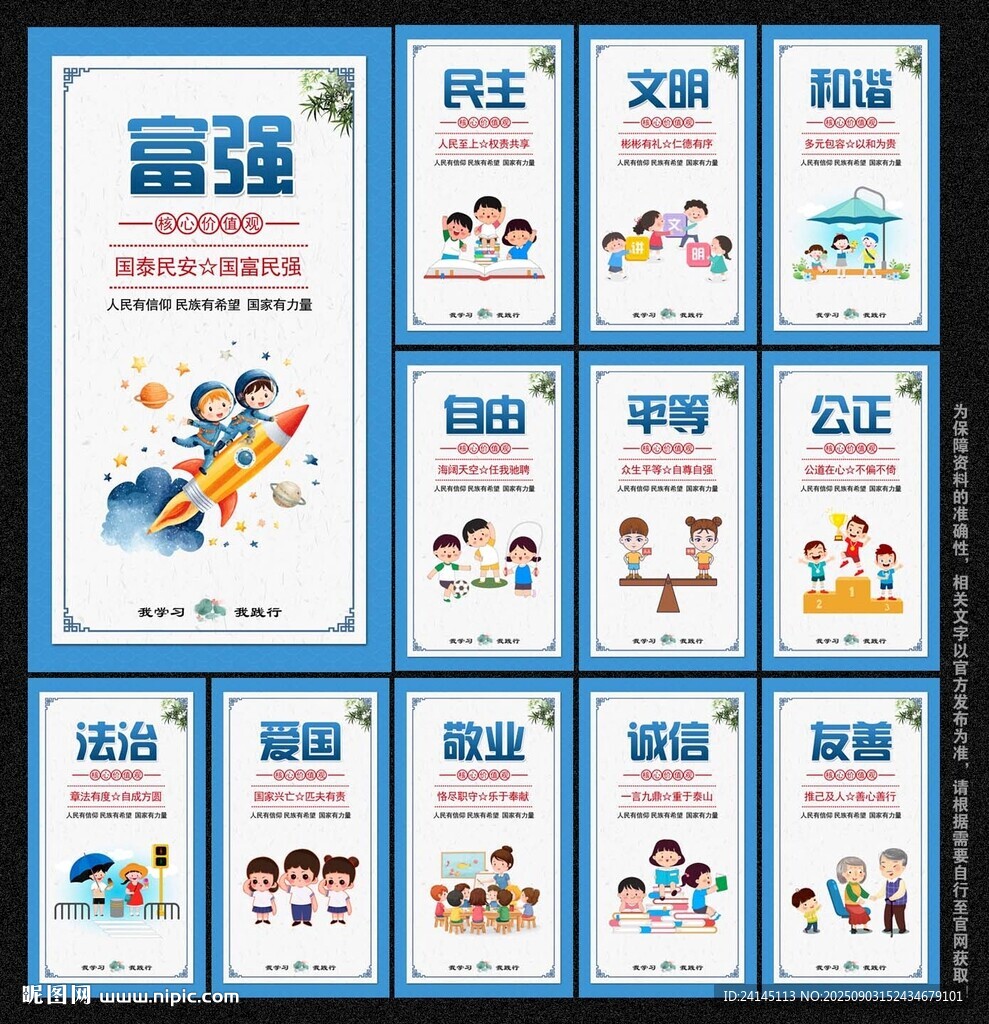 核心价值观