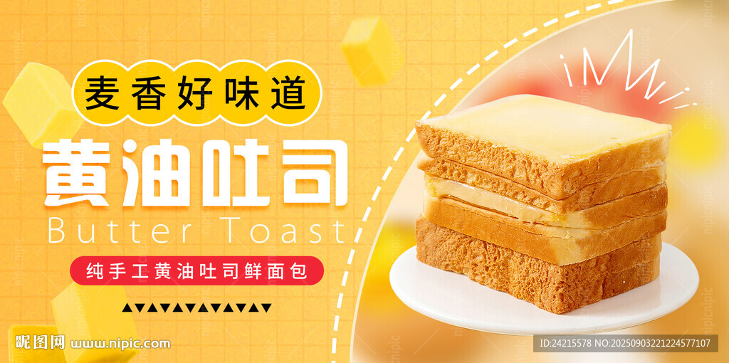 黄油吐司
