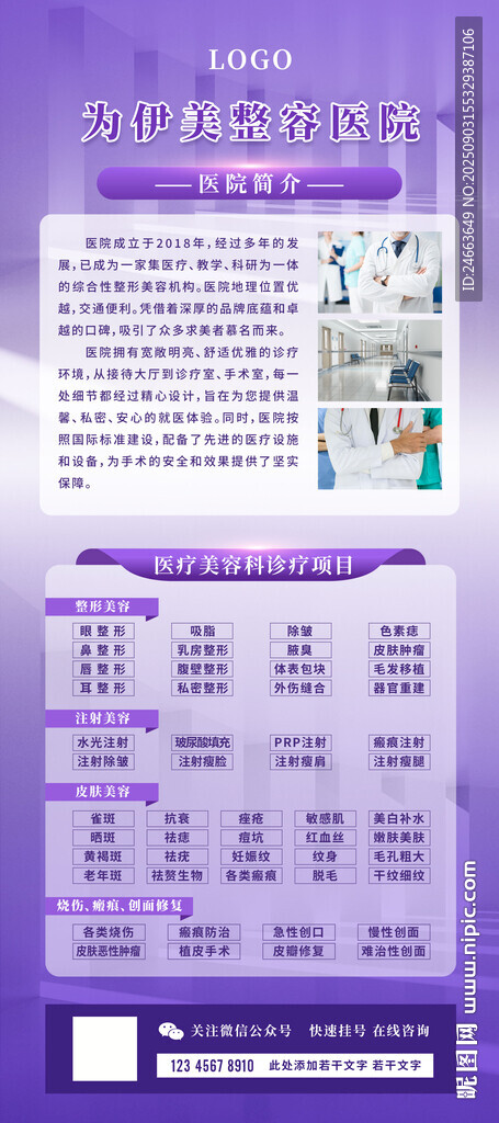 整容医院介绍展架