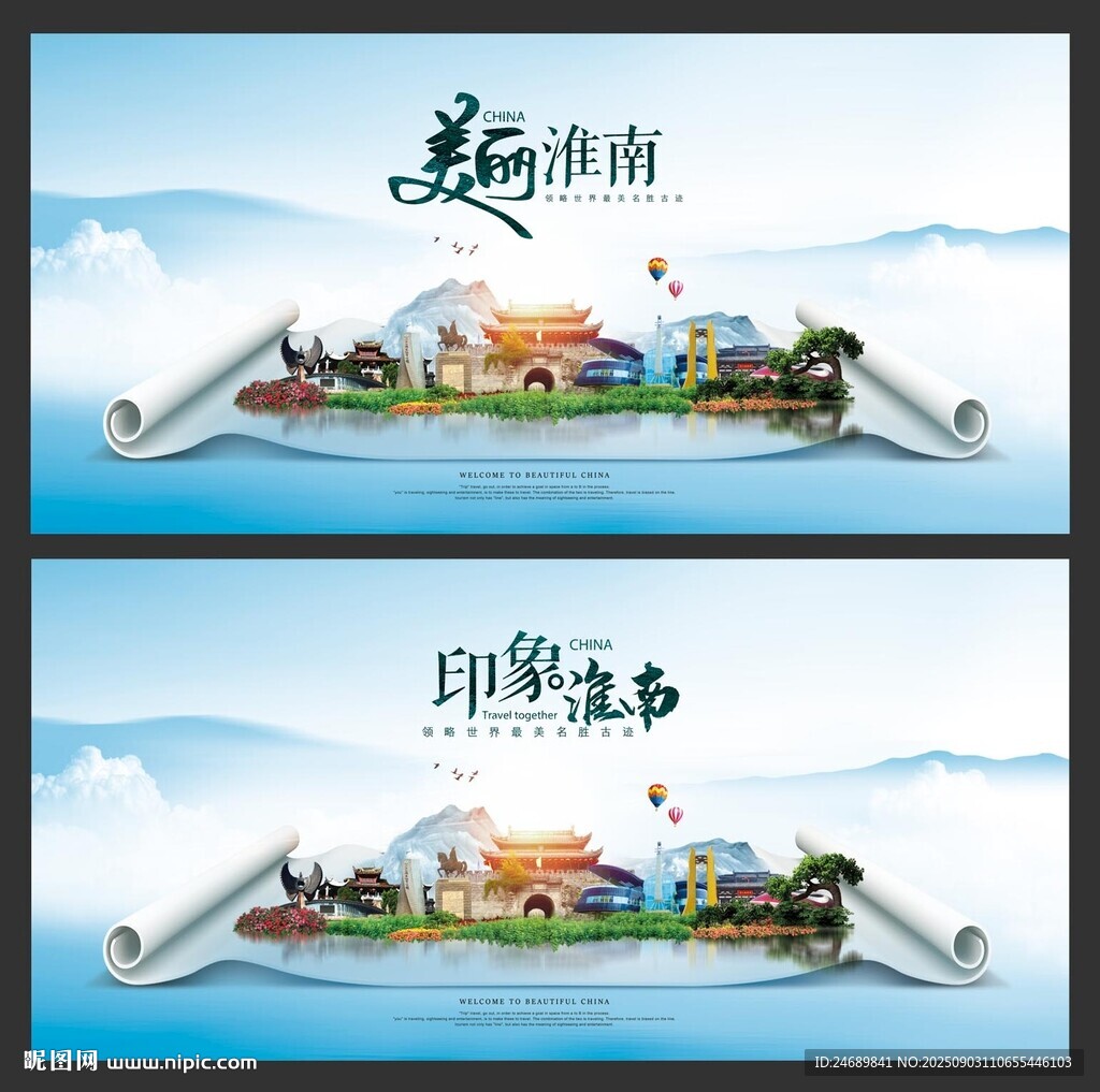 淮南 