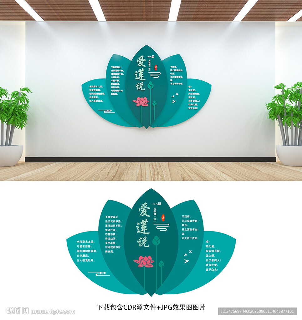 爱莲说