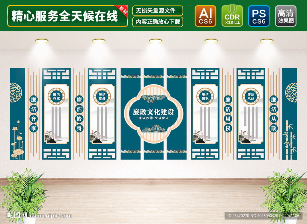 廉政文化墙
