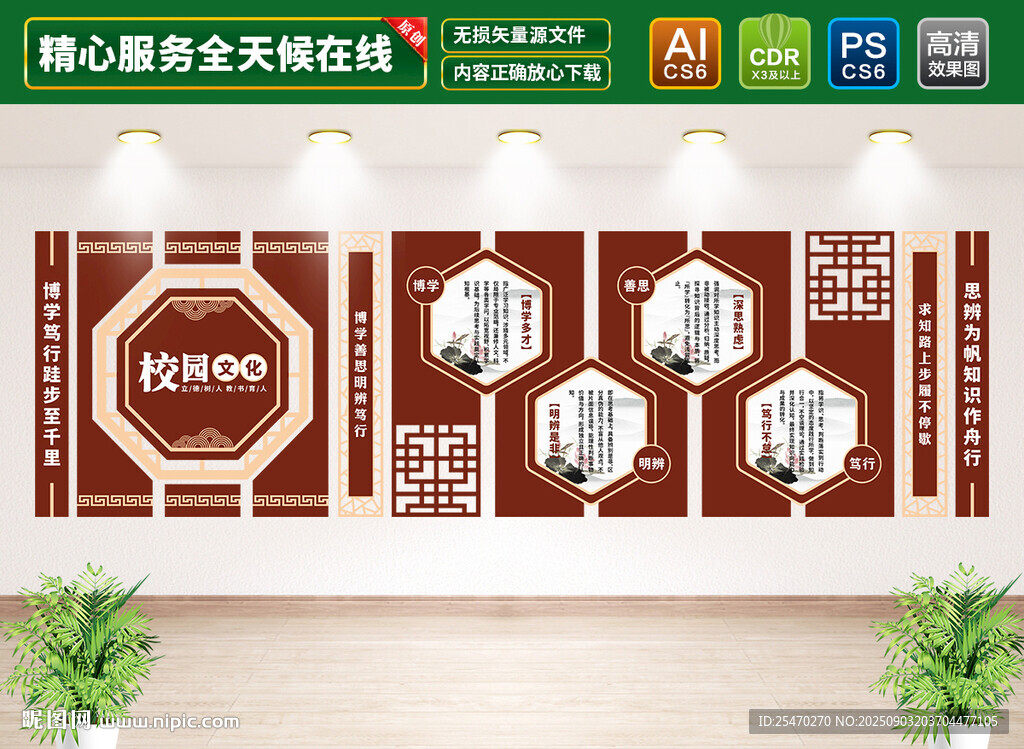 校园文化墙