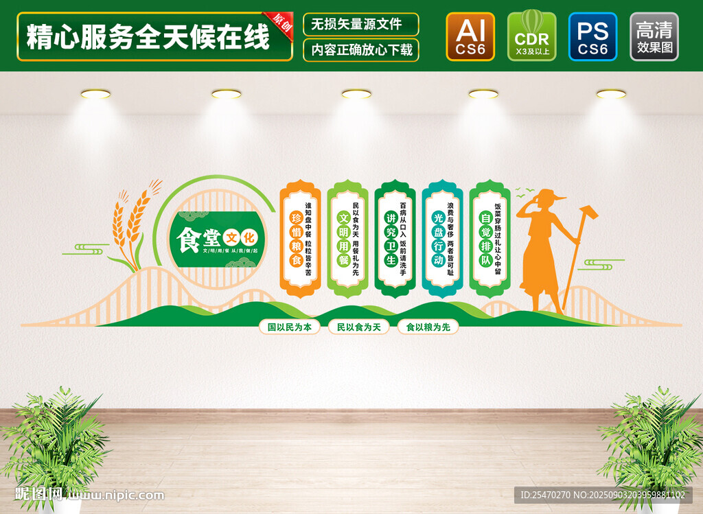 食堂文化墙