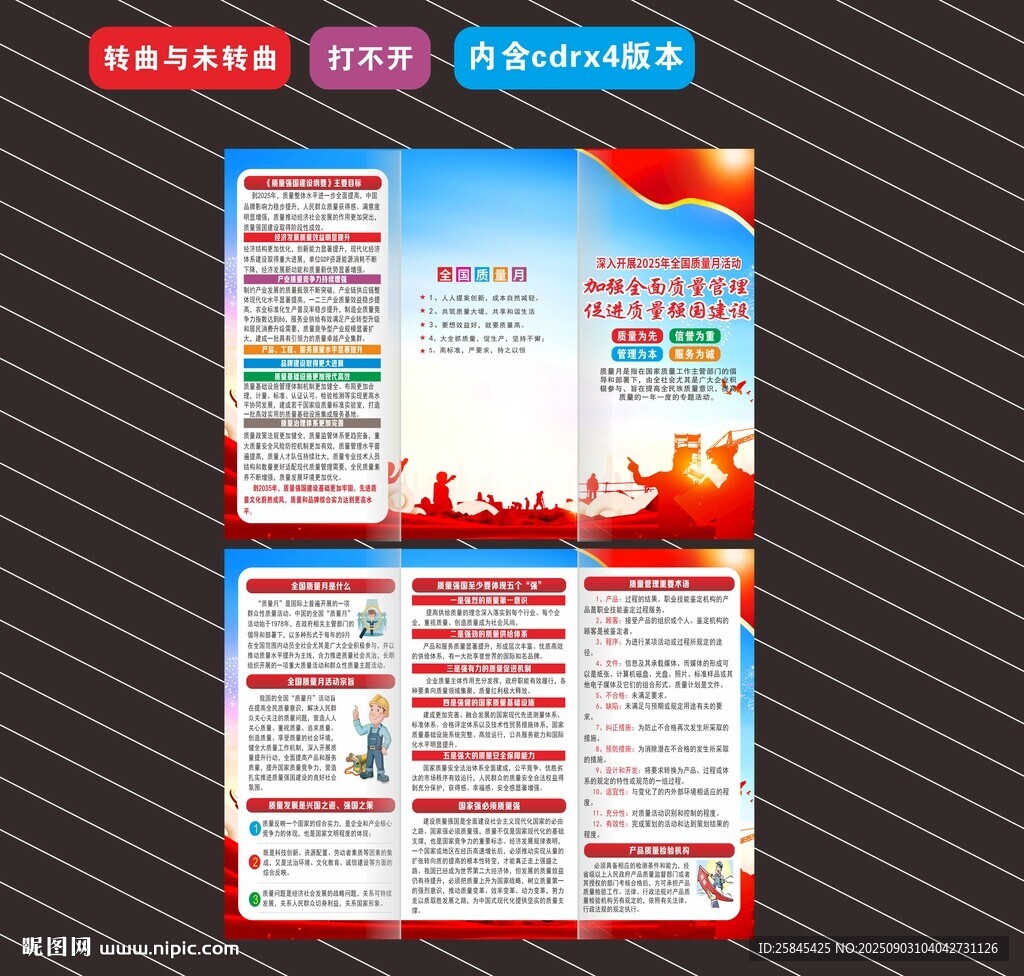 2025年全国质量月折页