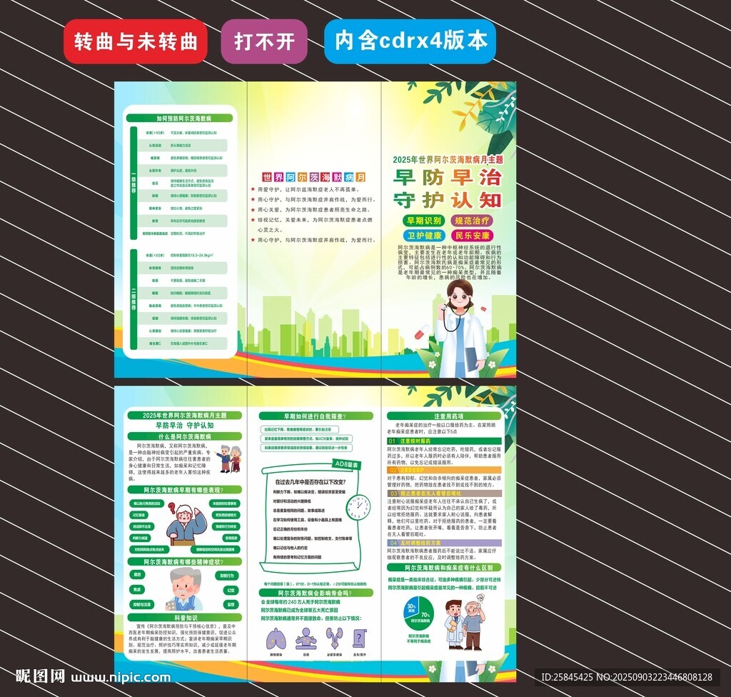2025年世界阿尔茨海默病月 