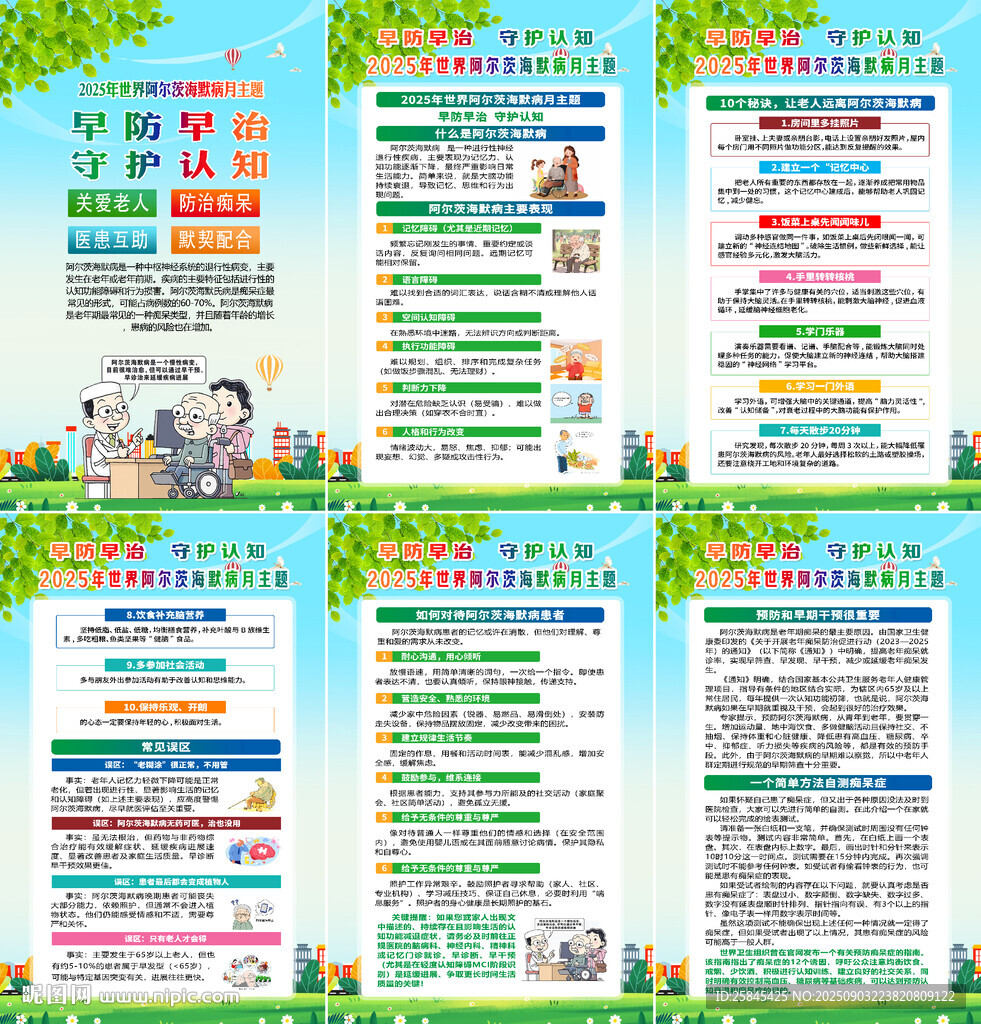 2025年世界阿尔茨海默病月 
