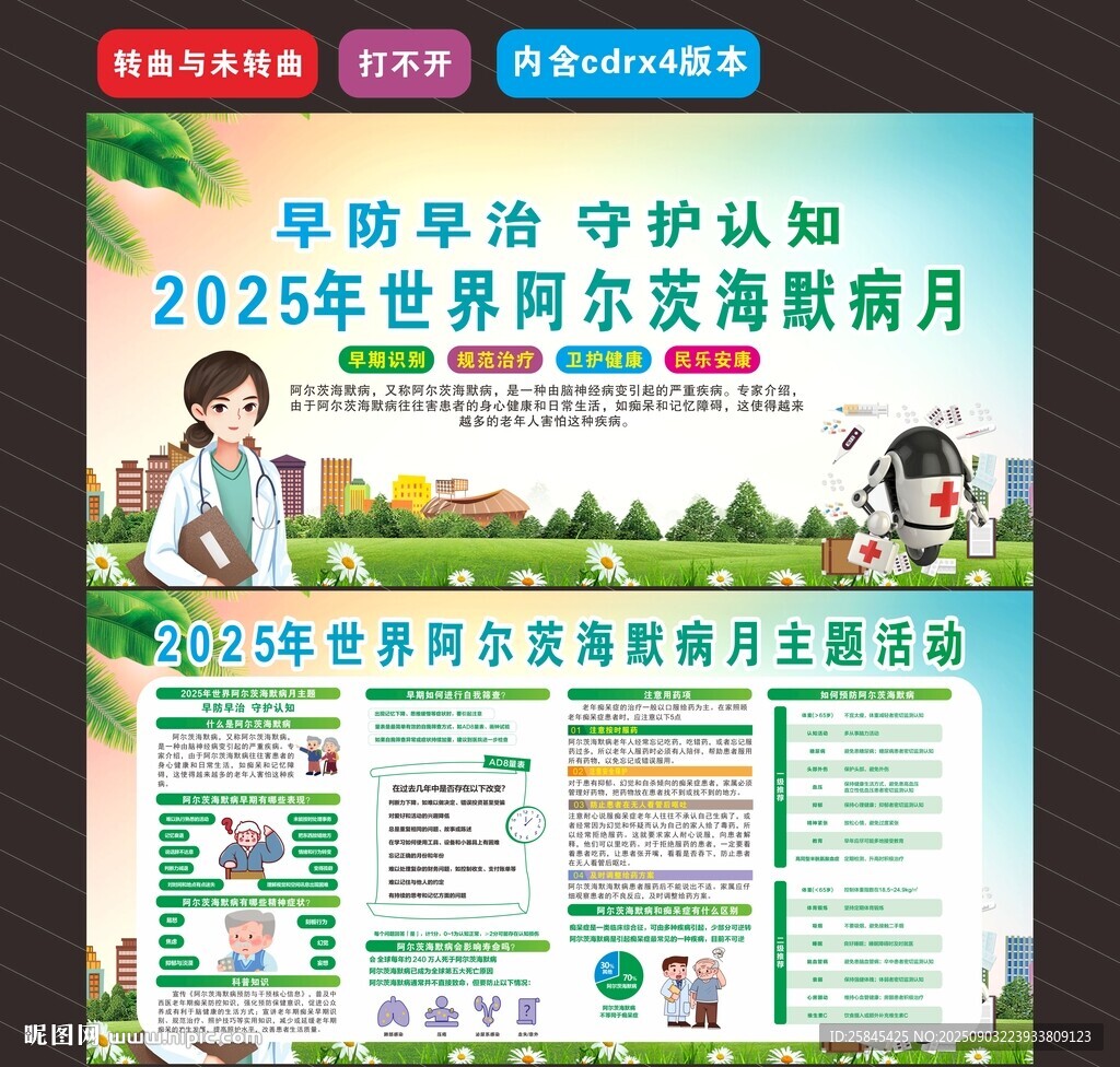 2025年世界阿尔茨海默病月 