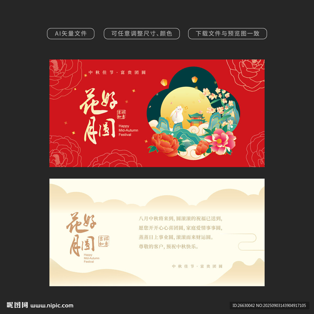 中秋贺卡