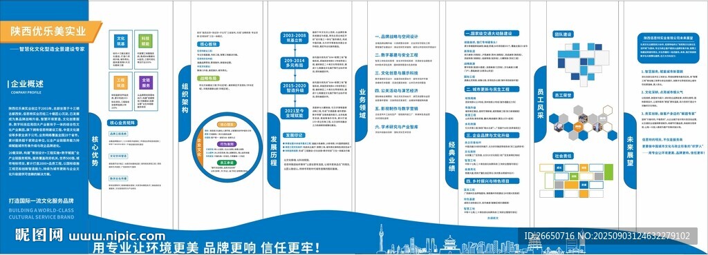 蓝色商务公司简约文化墙