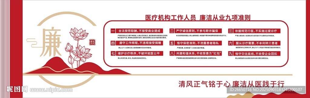 红色廉洁廉政文化墙
