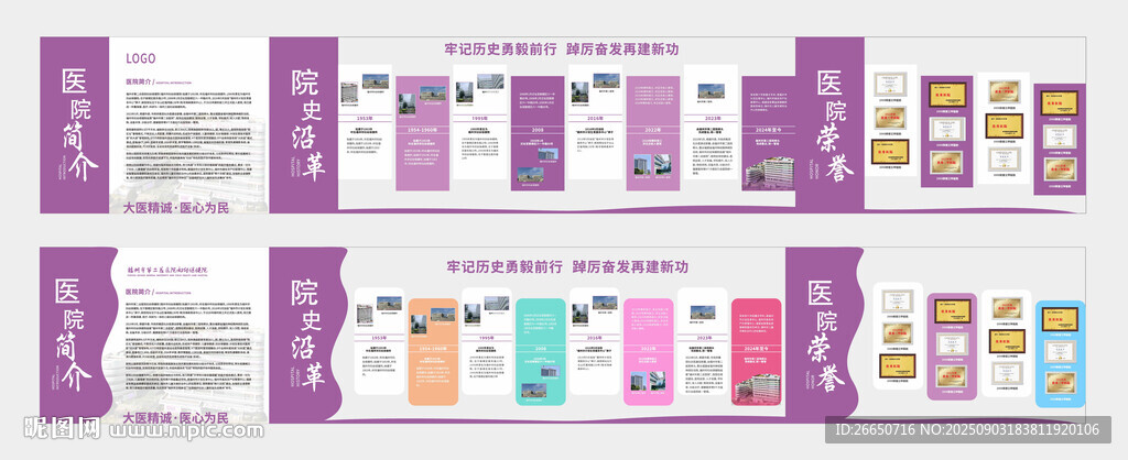 紫色温馨简约公司医院文化墙