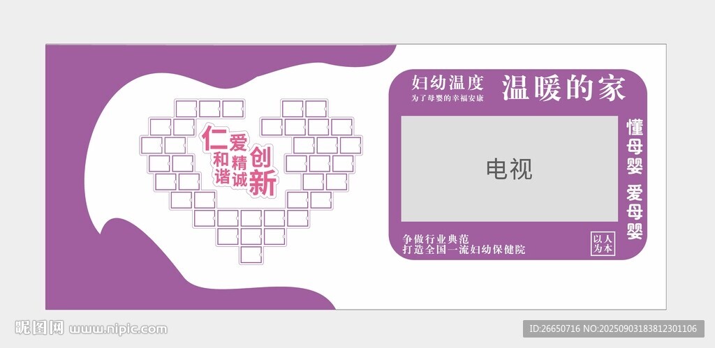 爱心员工风采文化墙 电视墙