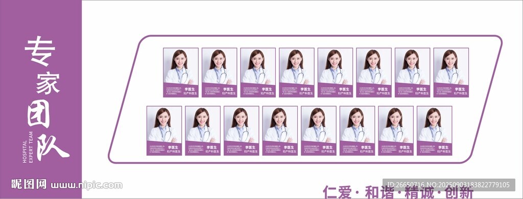 医院专家团队文化墙