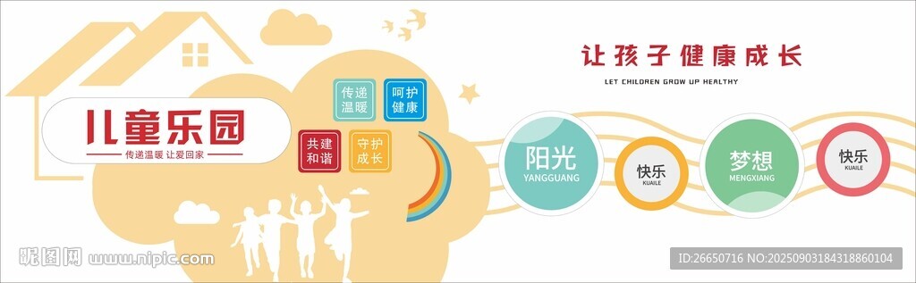 儿童乐园 幼儿园文化墙