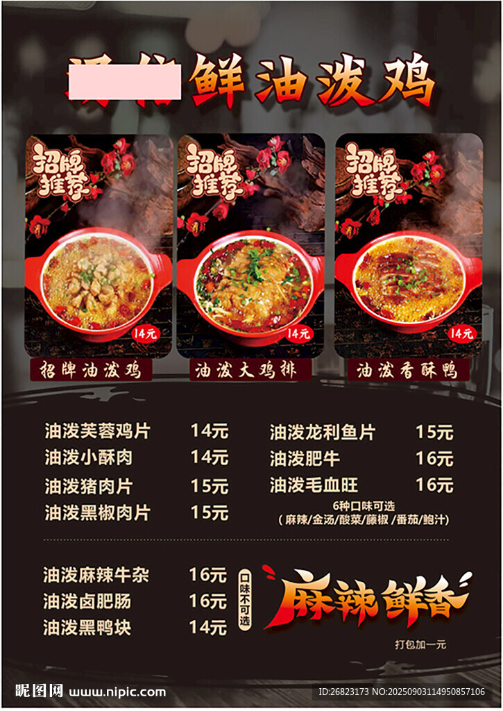 鲜油泼面菜单展示
