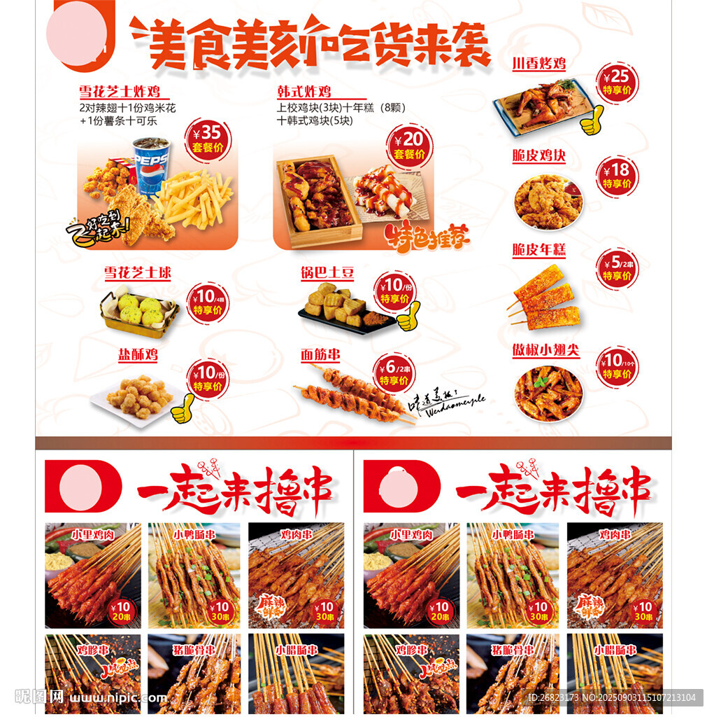 韩式炸鸡烧烤多样美食