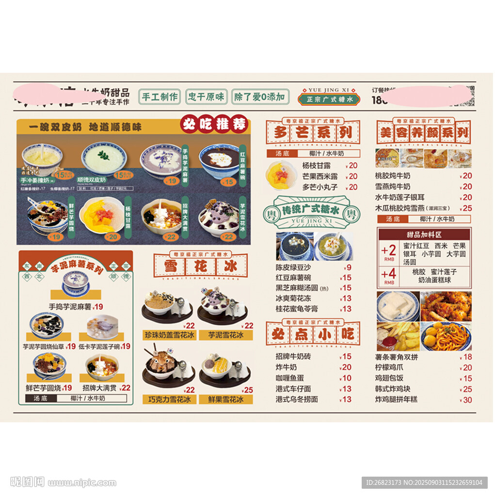 日式美食菜单展示
