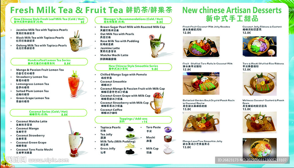 新中式手工甜品