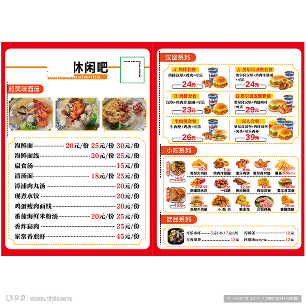 美味多样中式快餐菜单