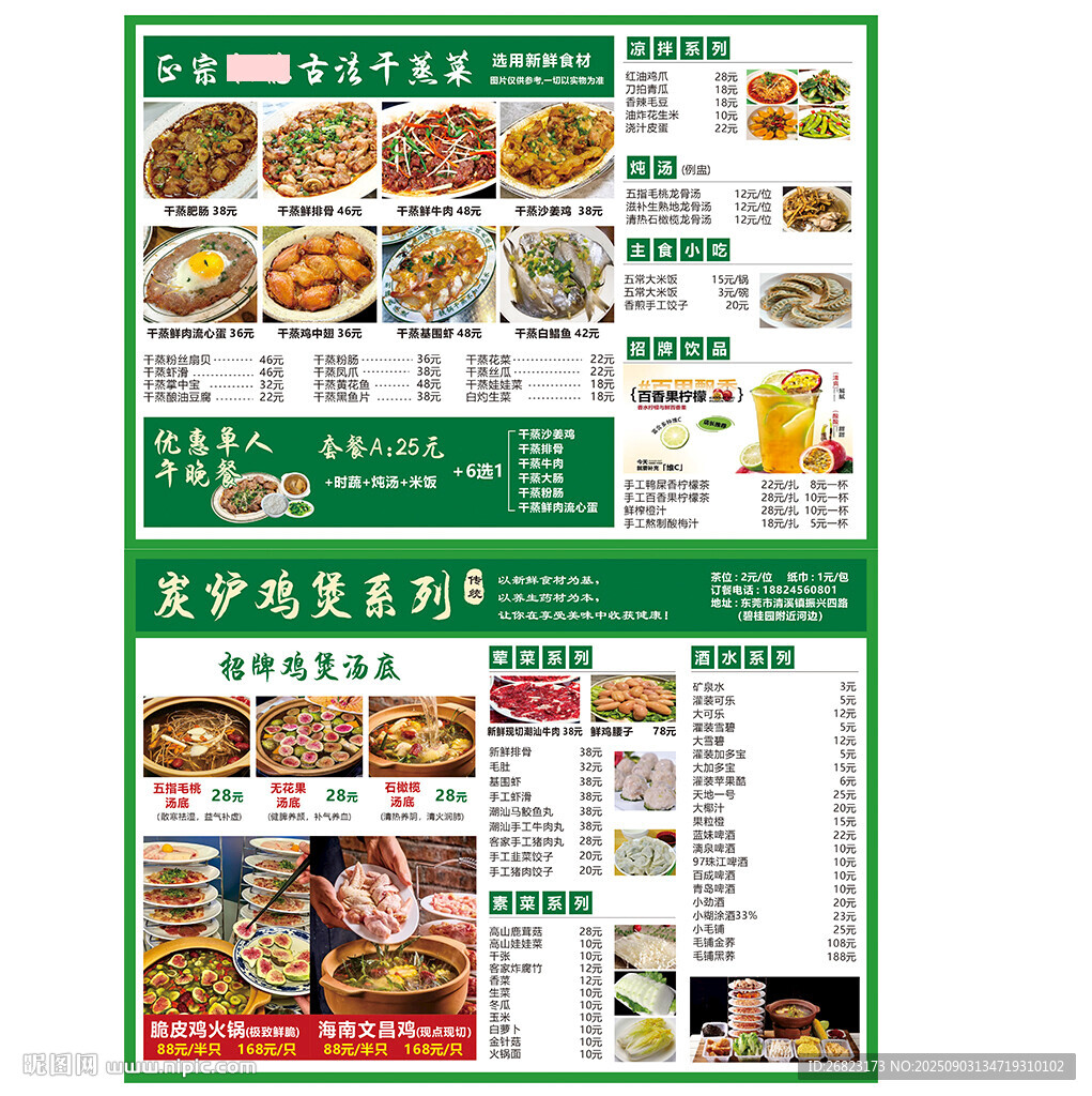 中式餐厅菜单设计模板