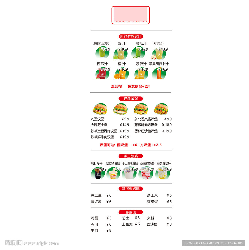 卡通风格食物营养信息表