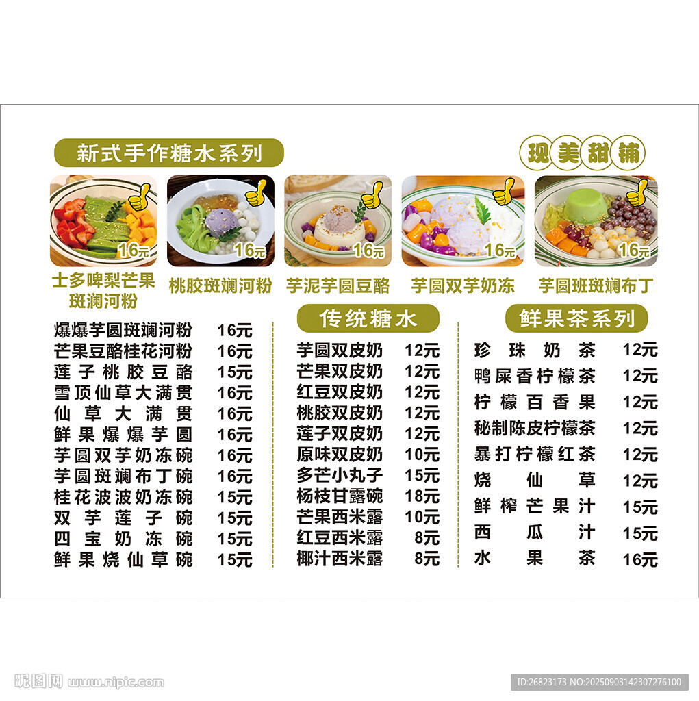 餐厅菜品价格表展示